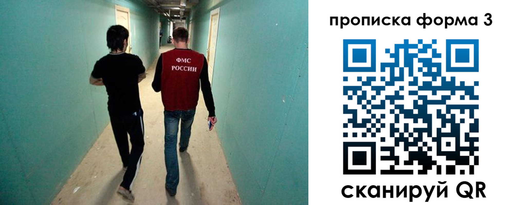 прописка 2025 в Фокино