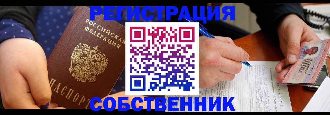прописка от собственника в Фокино