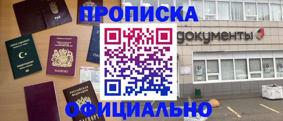 прописка в квартире в Фокино
