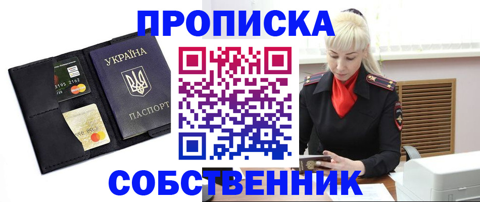 прописка поиск в Фокино