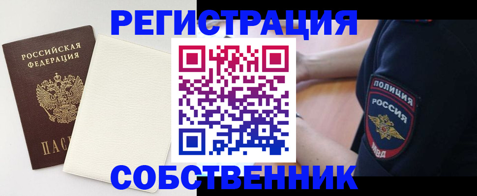 прописка регистрация в Фокино